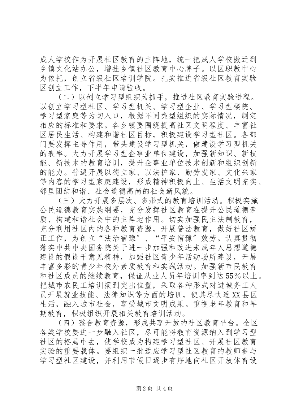 2023年社区教育工作的实施意见.docx_第2页