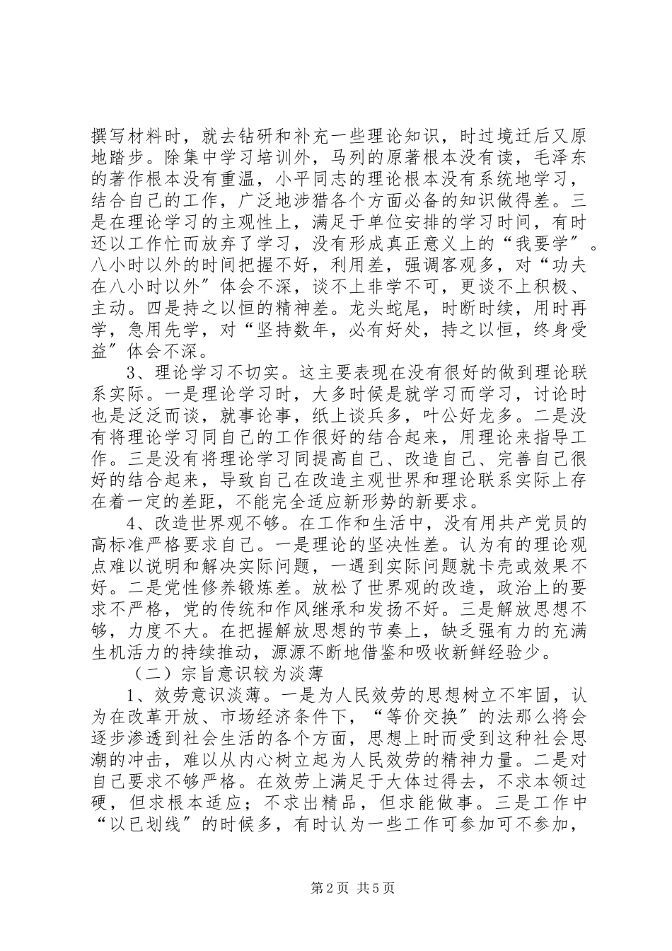 2023年税务局领导干部民主生活会讲话稿.docx_第2页