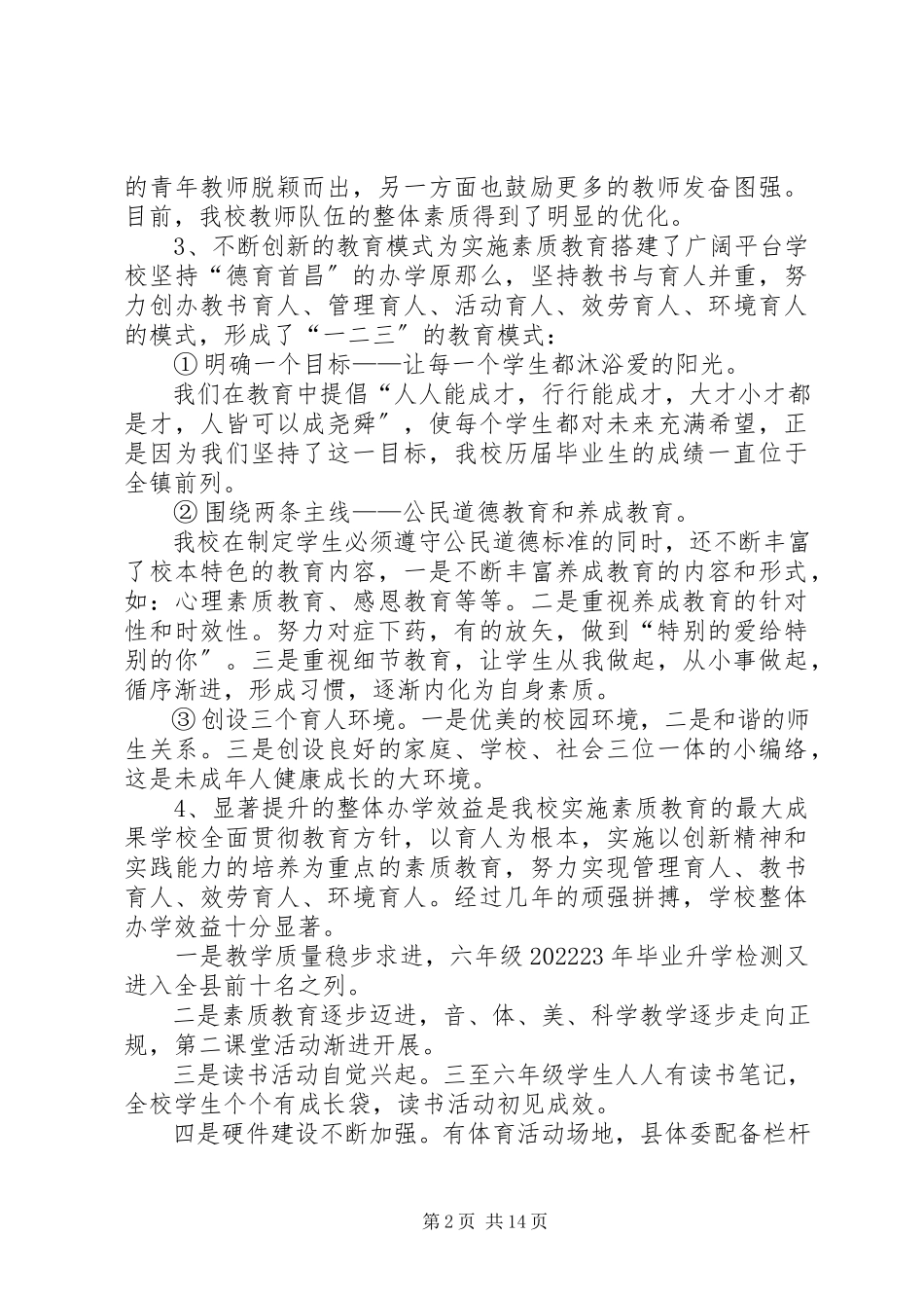 2023年素质教育活动经验介绍.docx_第2页
