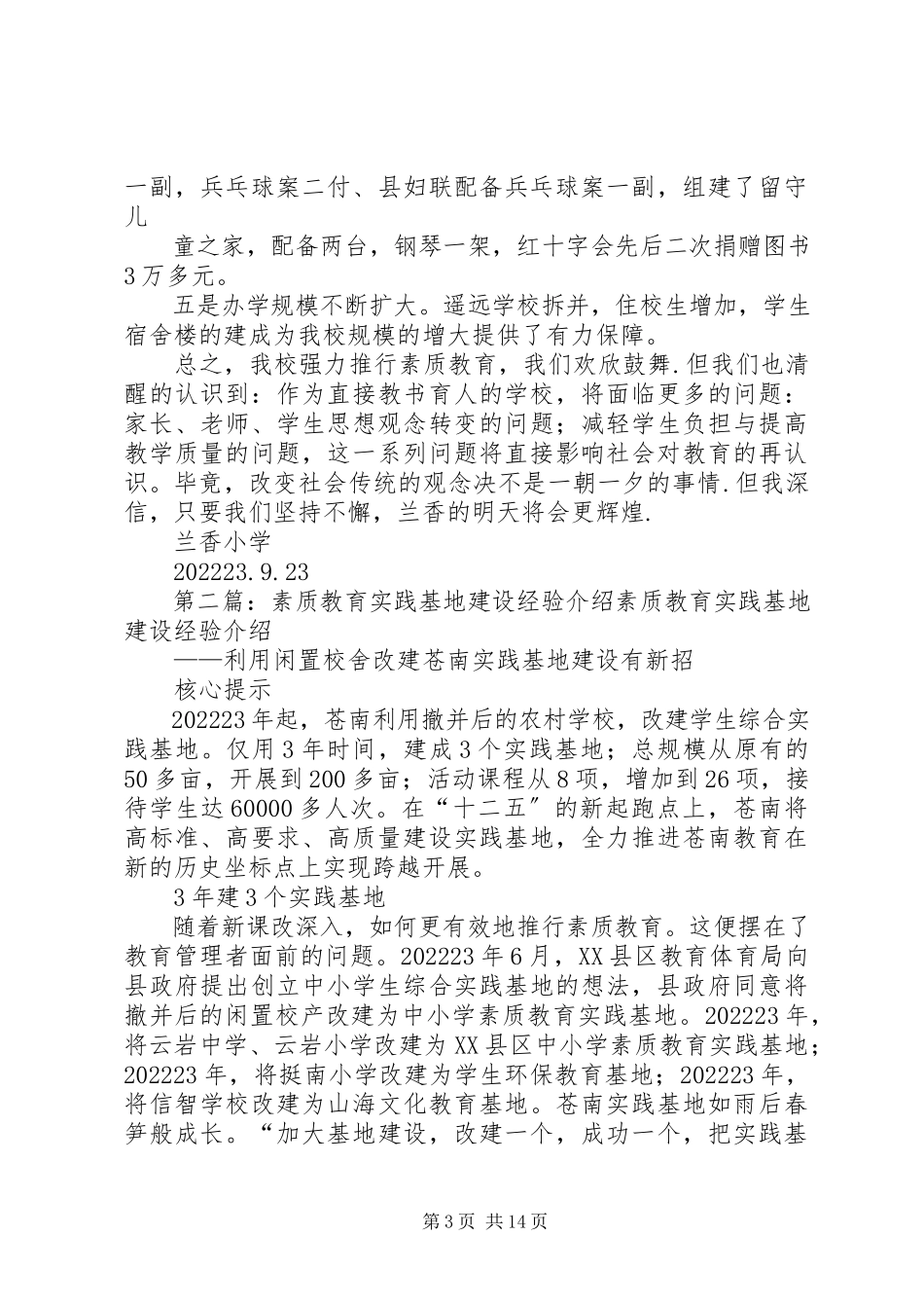 2023年素质教育活动经验介绍.docx_第3页