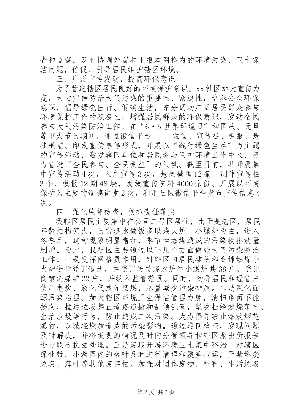 2023年社区环保工作总结.docx_第2页
