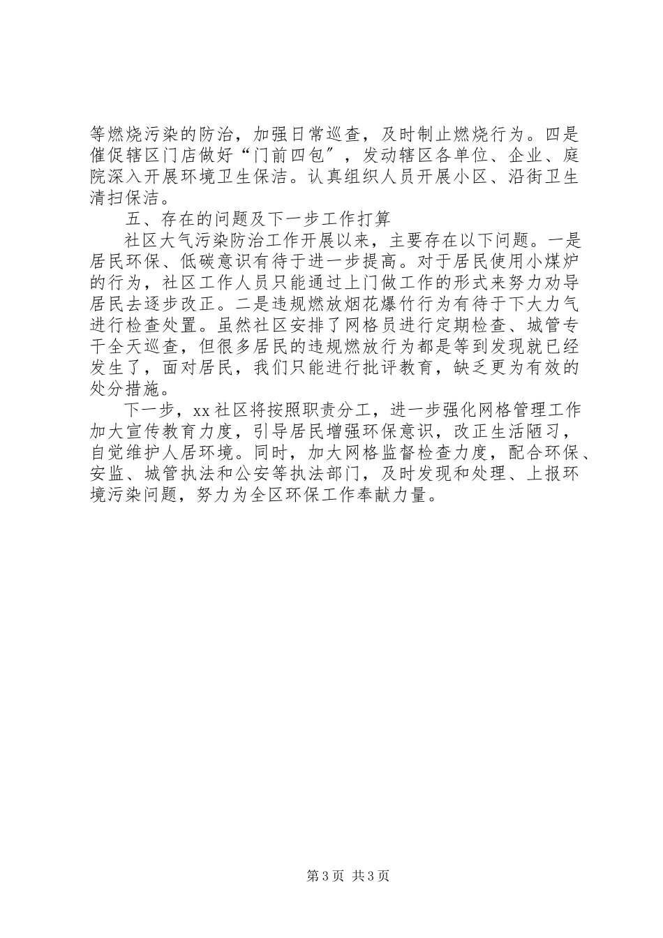 2023年社区环保工作总结.docx_第3页