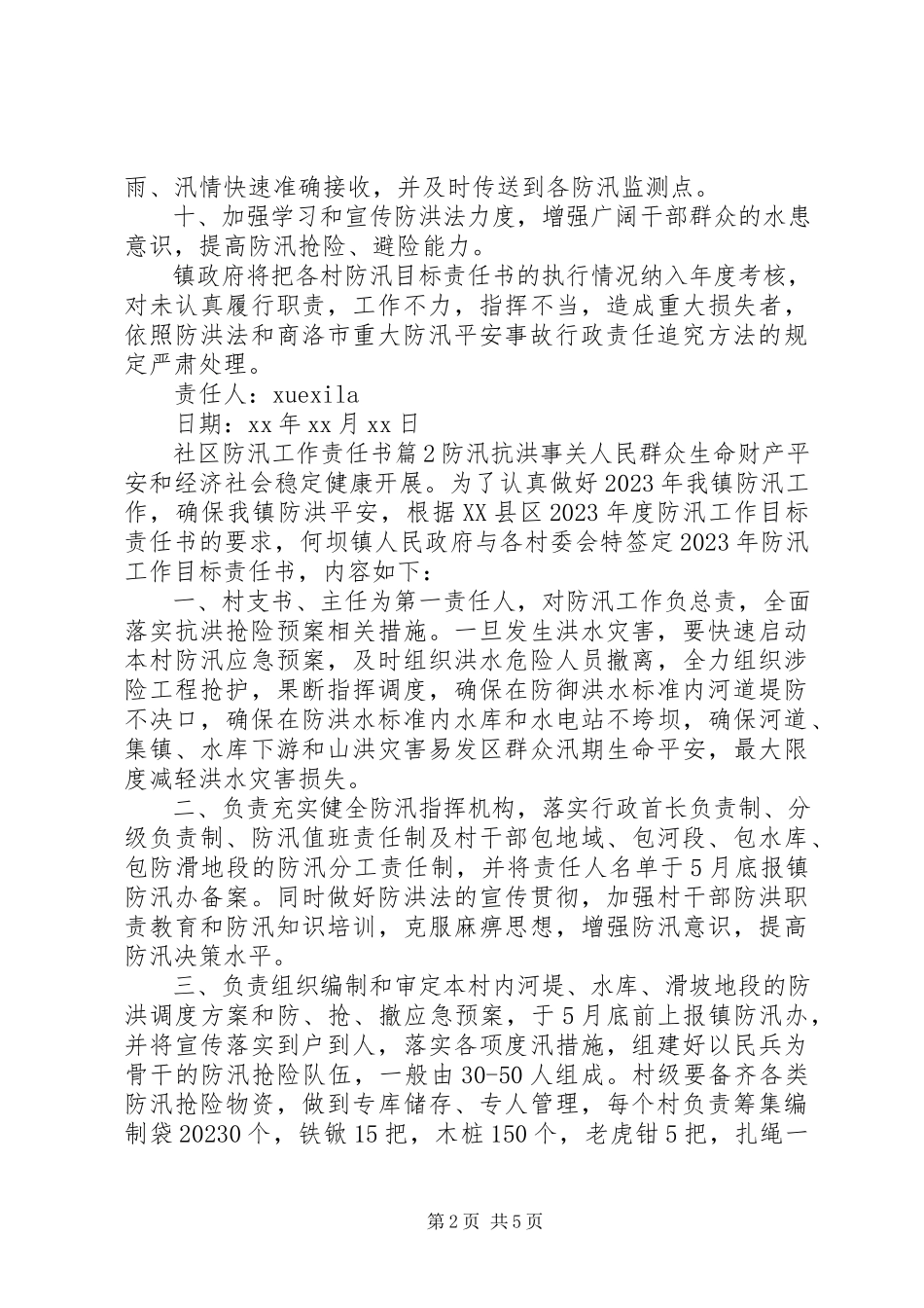 2023年社区防汛工作责任书.docx_第2页