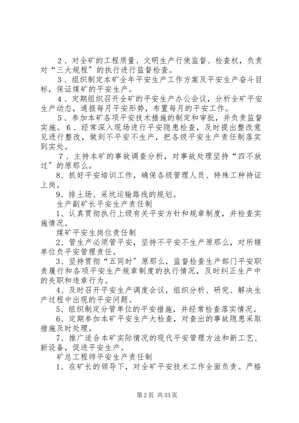 2023年神东煤炭集团安全生产责任制.docx_第2页