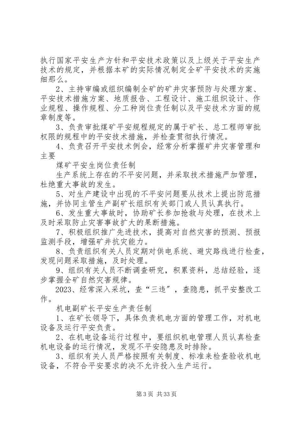 2023年神东煤炭集团安全生产责任制.docx_第3页