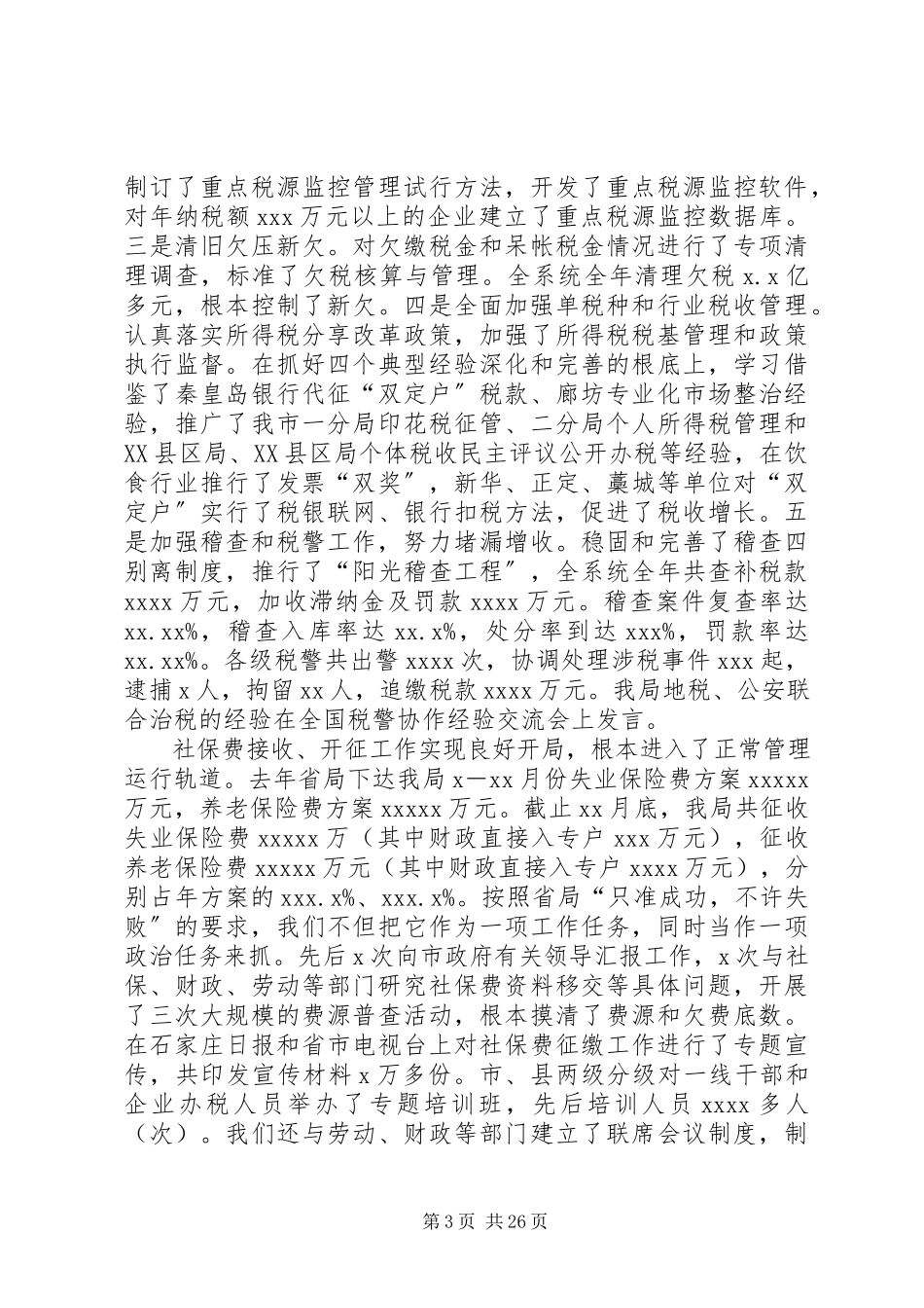 2023年税务年度工作总结4篇.docx_第3页