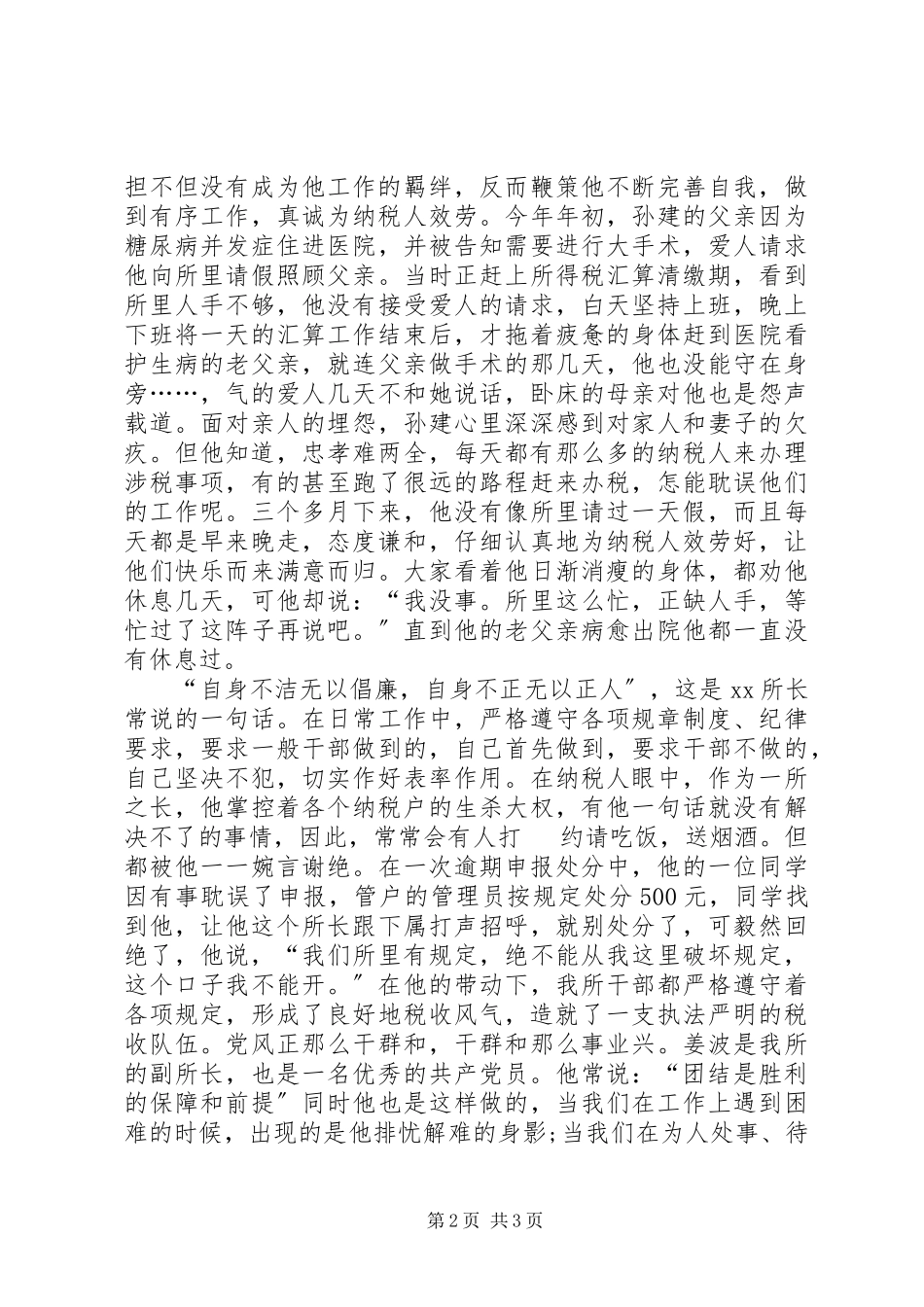 2023年税务系统廉洁勤政精彩演讲稿我心中旗帜.docx_第2页