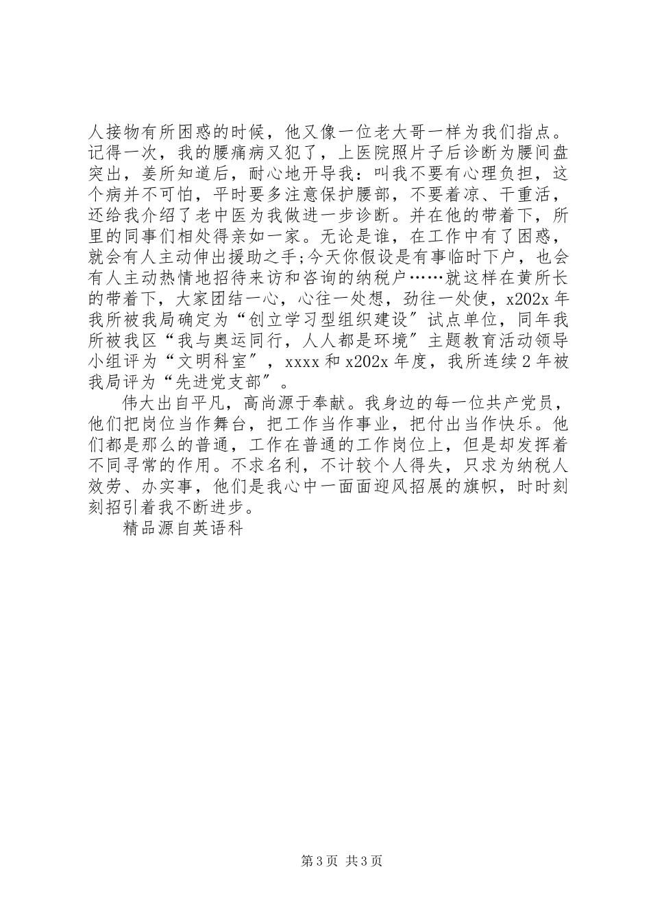 2023年税务系统廉洁勤政精彩演讲稿我心中旗帜.docx_第3页