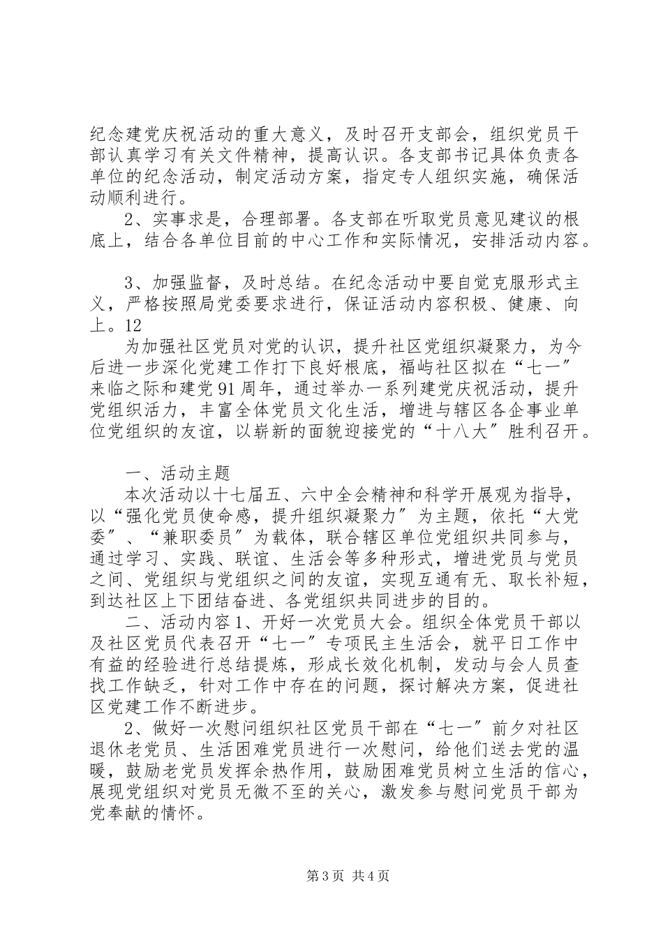2023年社区迎“七一”建党节活动方案.docx_第3页