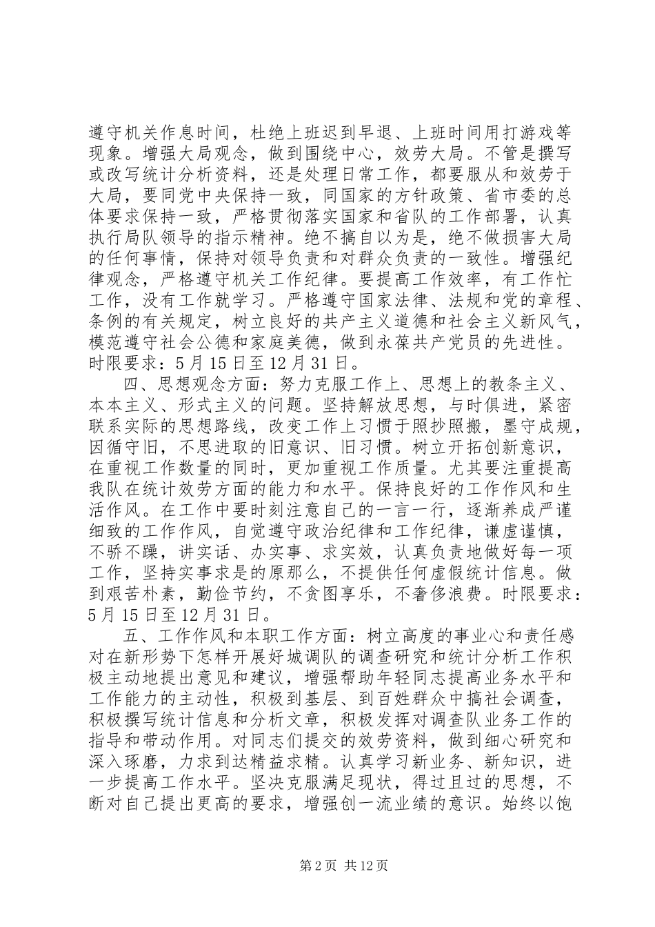 2023年统计整改方案2篇.docx_第2页