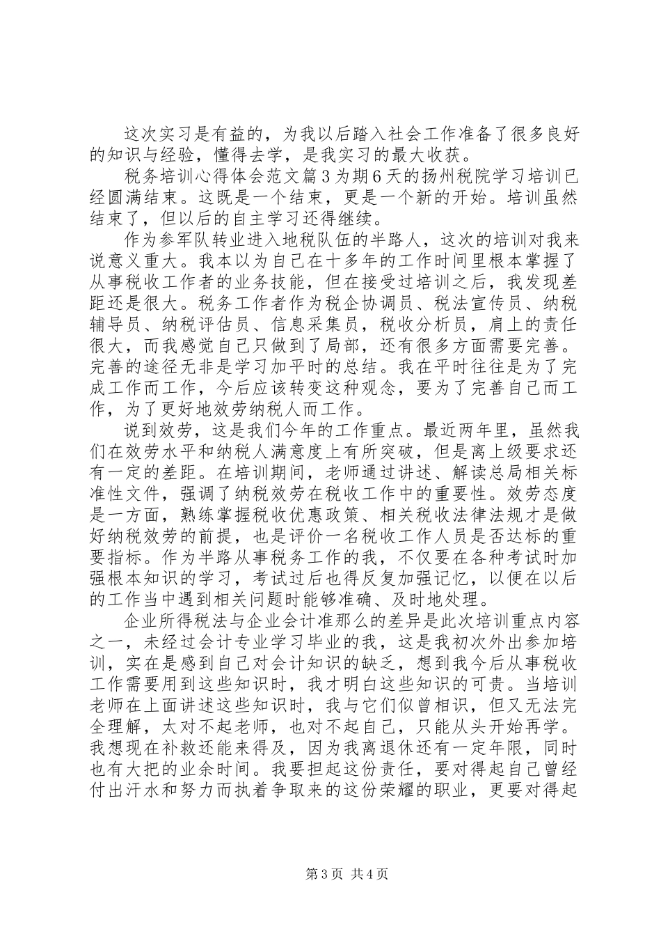 2023年税务培训心得体会.docx_第3页