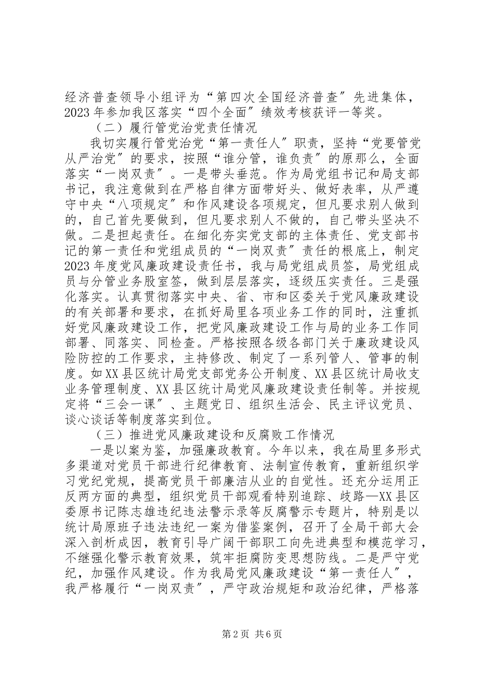 2023年统计局党组书记局长述责述廉报告.docx_第2页