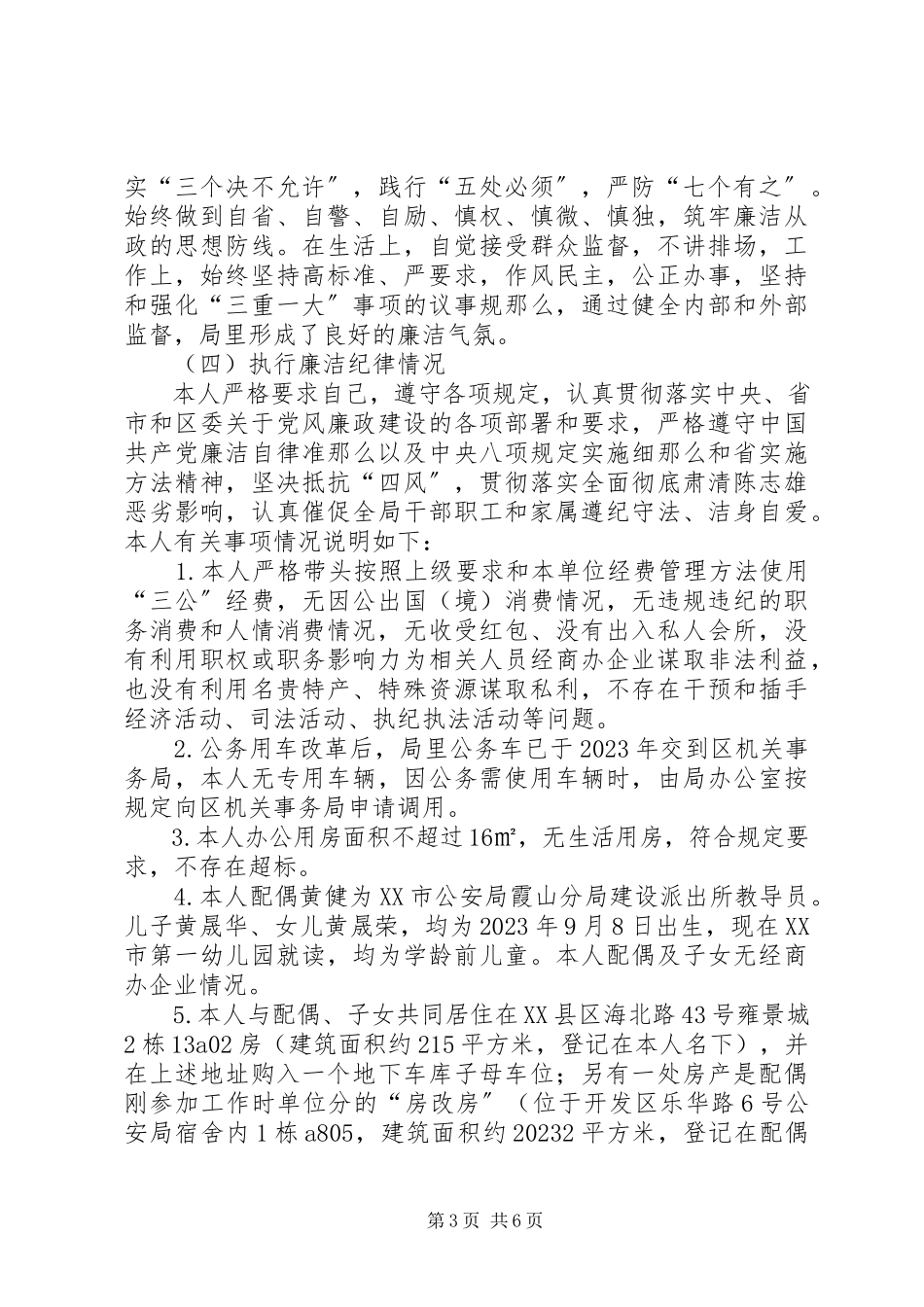 2023年统计局党组书记局长述责述廉报告.docx_第3页