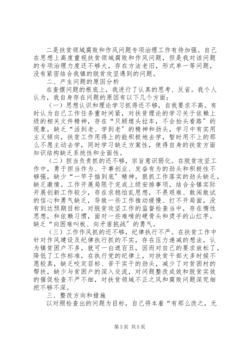 2023年脱贫攻坚巡视考核整改专题民主生活会个人剖析材料.docx_第3页