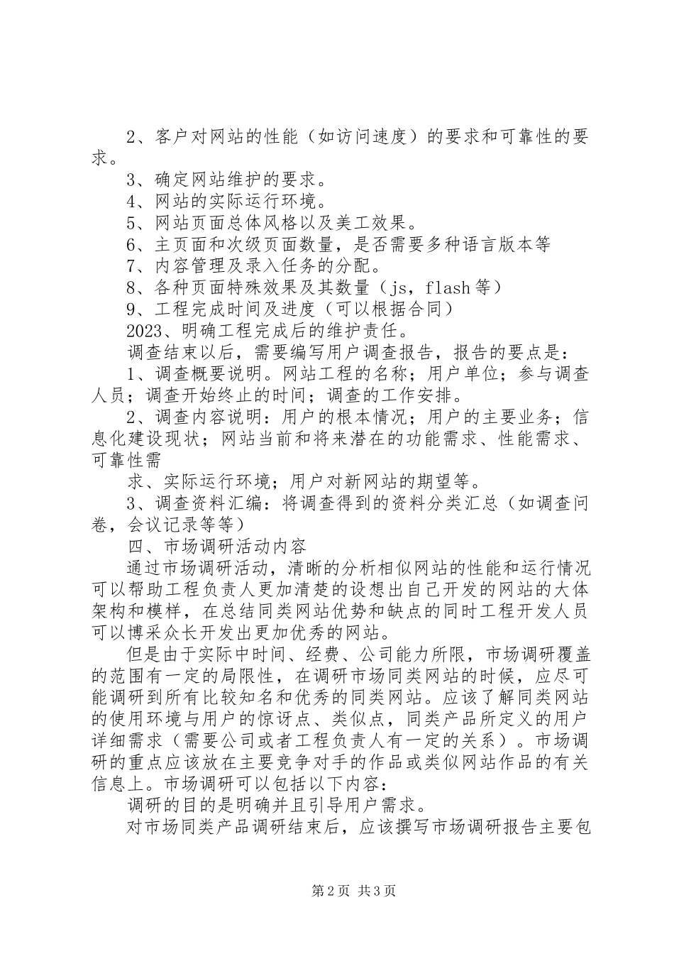 2023年网站的需求分析报告.docx_第2页