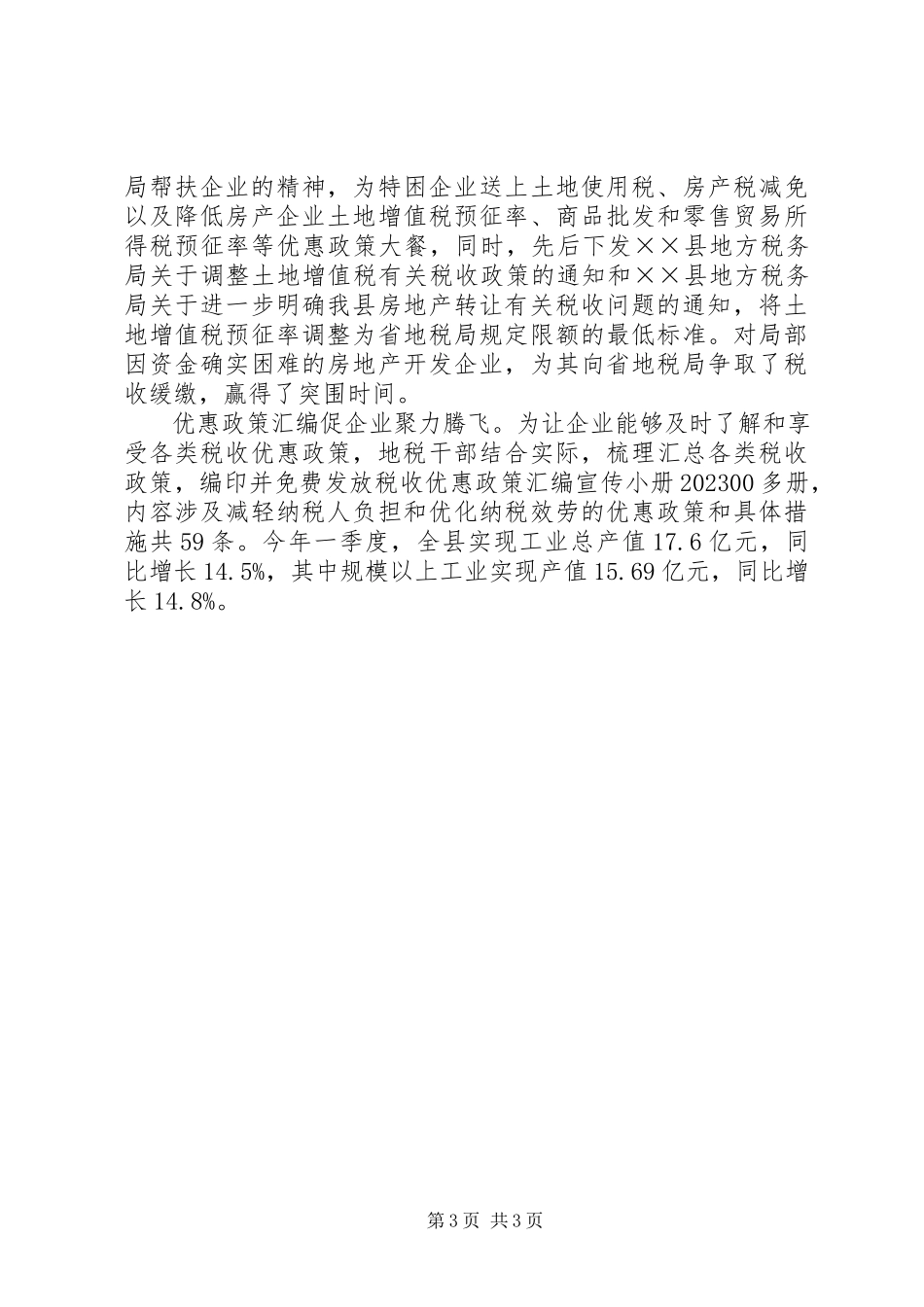 2023年税务系统实效经验材料.docx_第3页