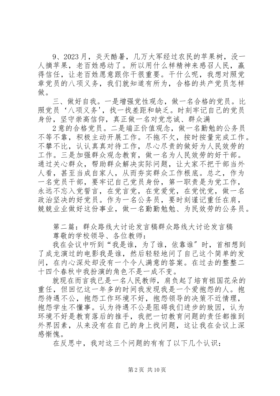 2023年群众路线专题大讨论讲话.docx_第2页