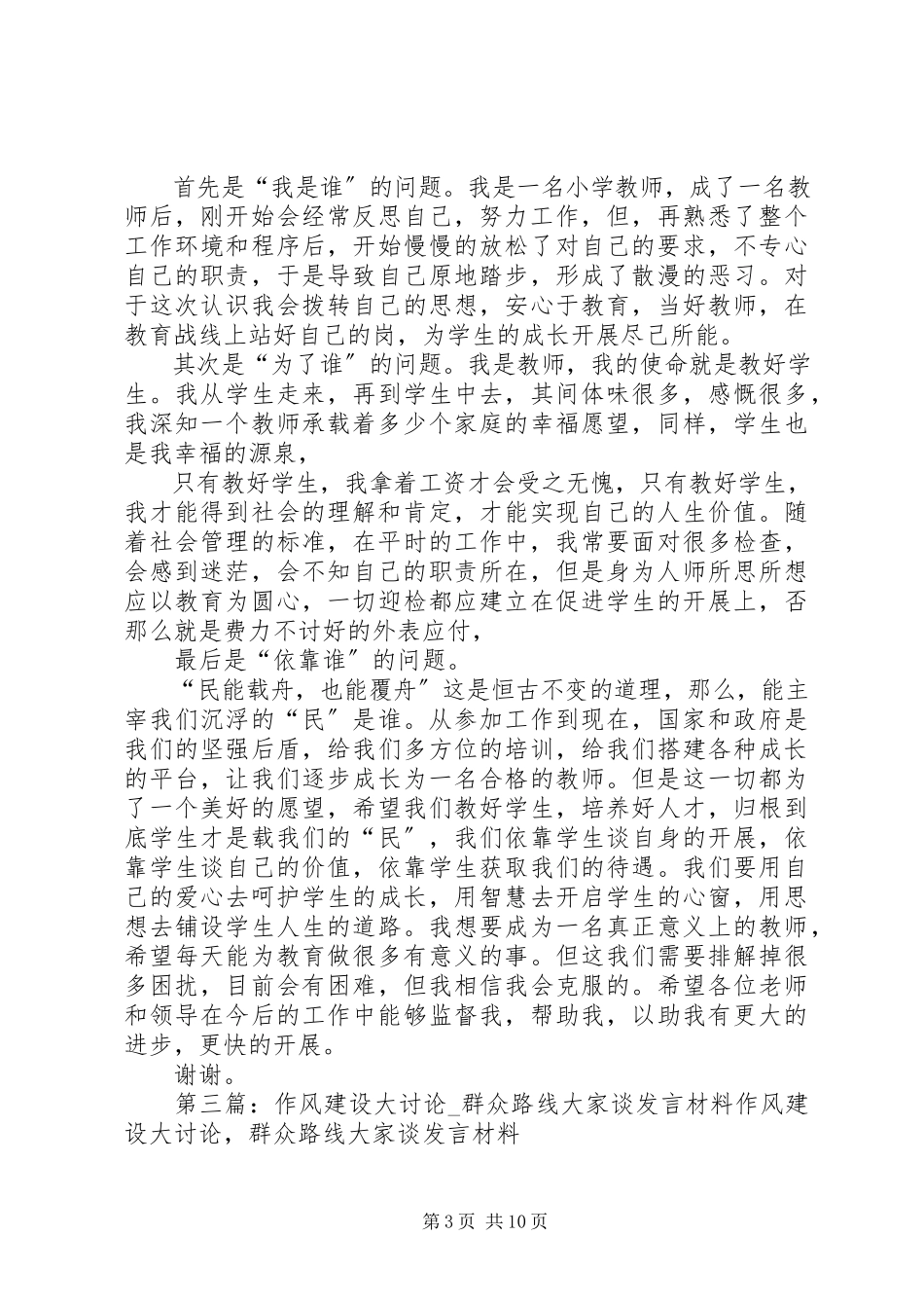 2023年群众路线专题大讨论讲话.docx_第3页