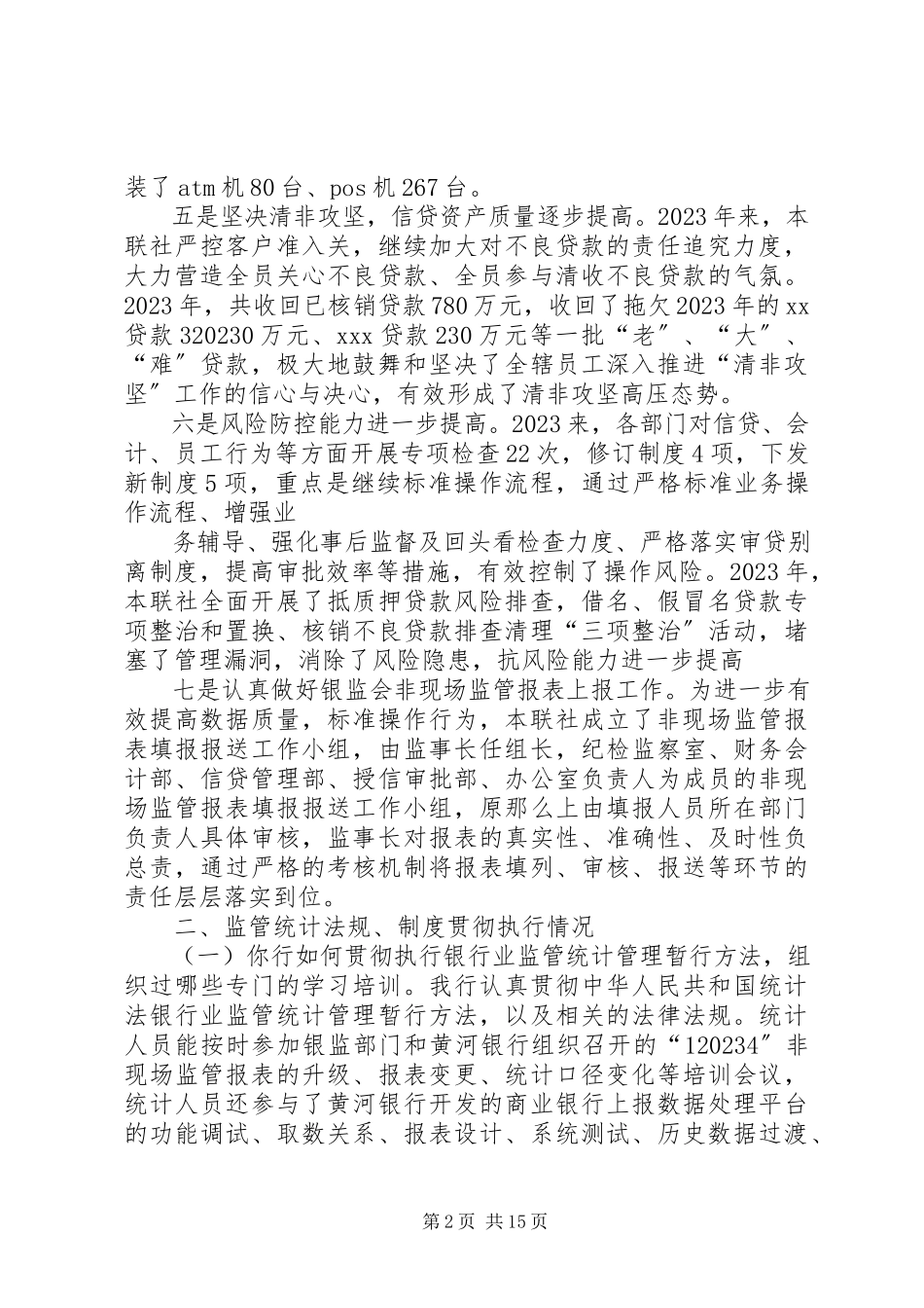 2023年统计现场检查调查问卷.docx_第2页
