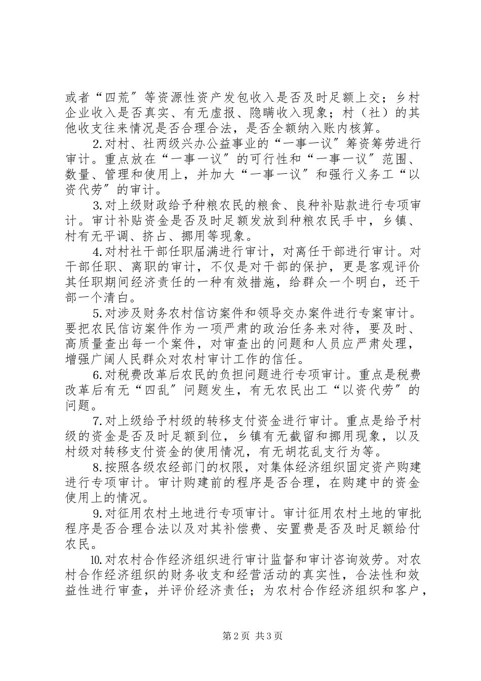 2023年税改后如何做好农村审计工作.docx_第2页