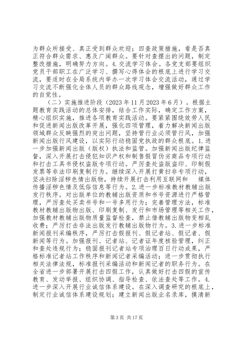 2023年群众路线教育实践活动方案.docx_第3页
