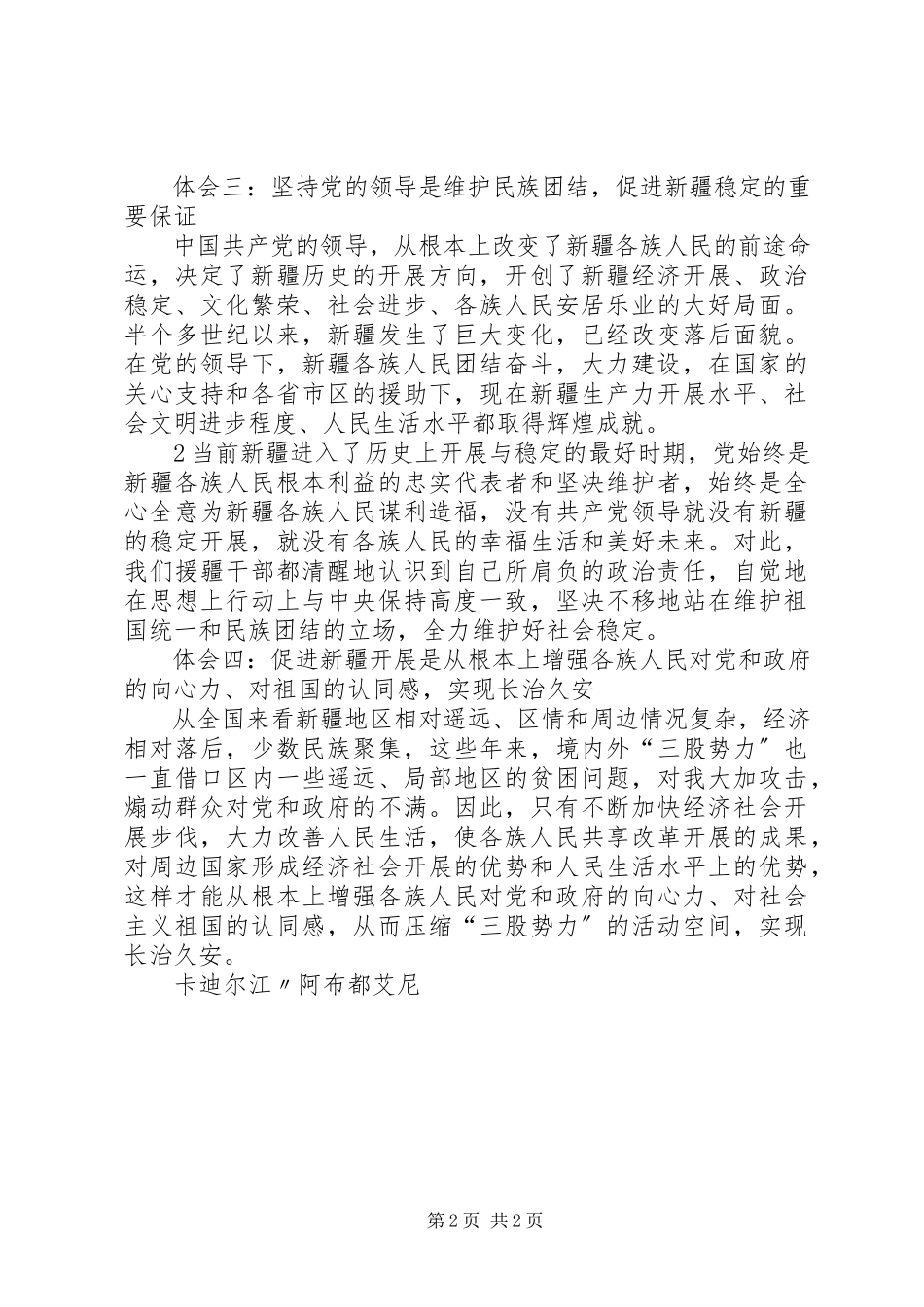 2023年维护民族团结教育条例心得体会.docx_第2页