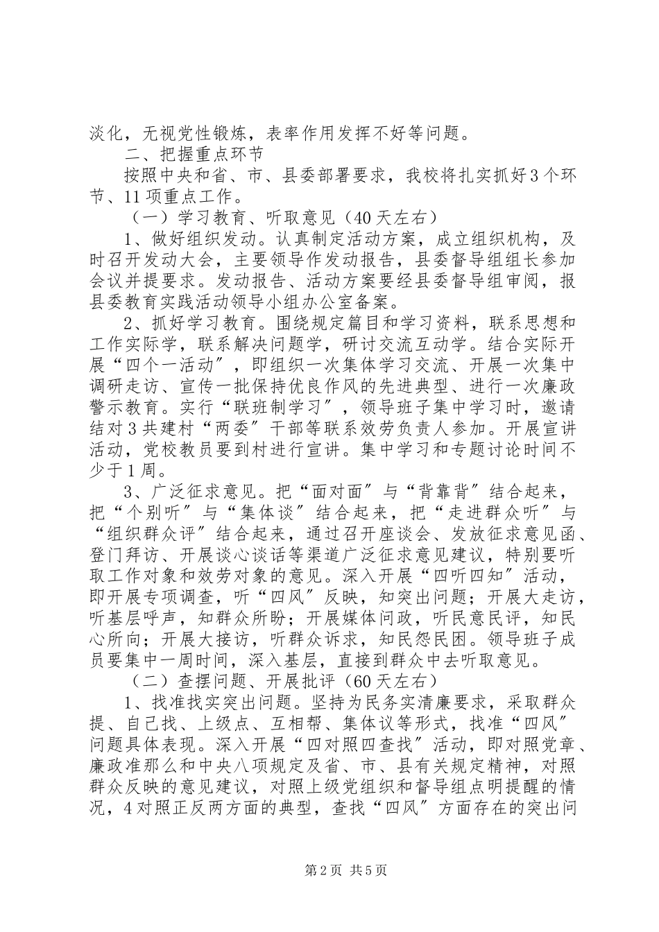 2023年群众路线群众意见.docx_第2页