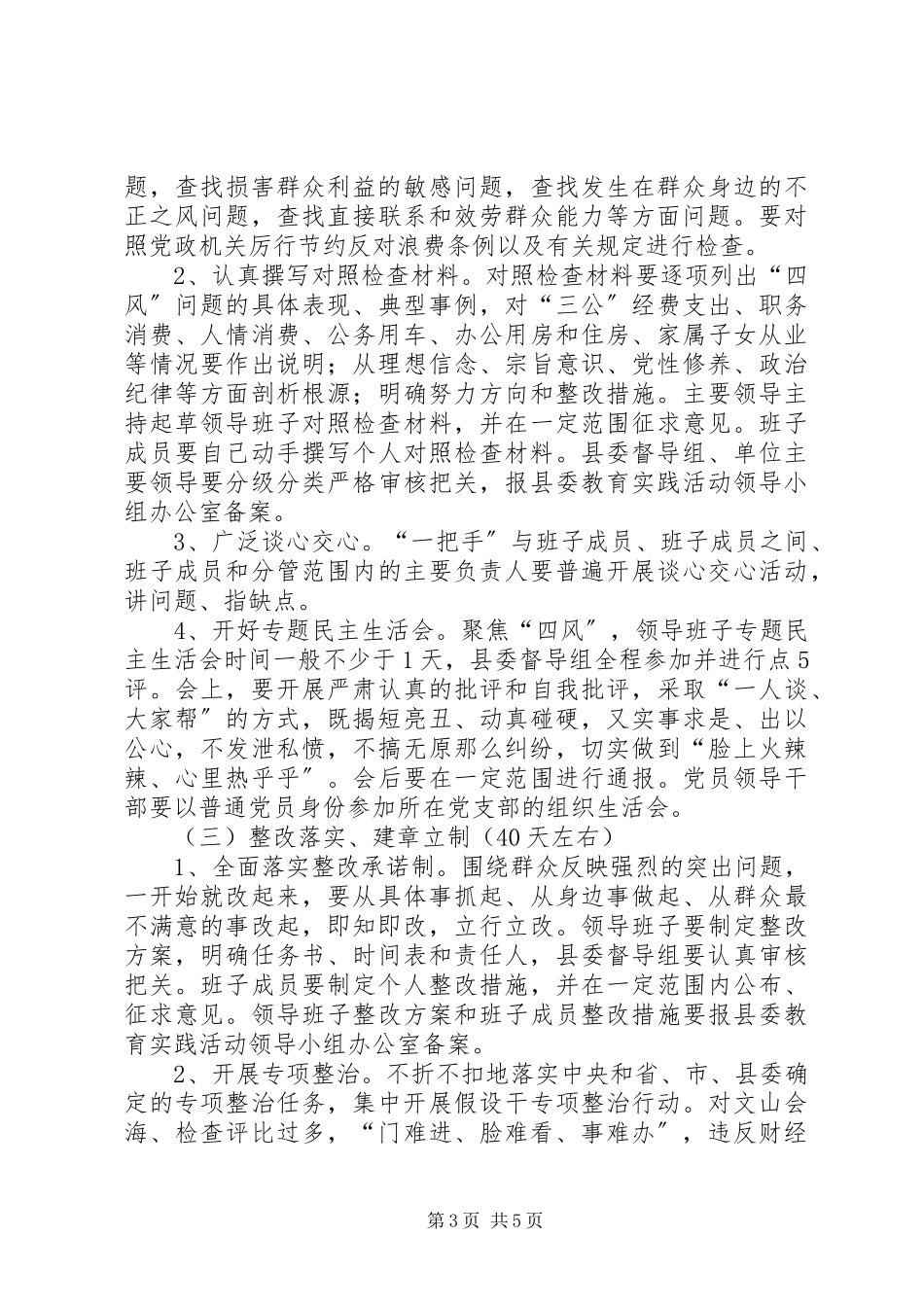 2023年群众路线群众意见.docx_第3页
