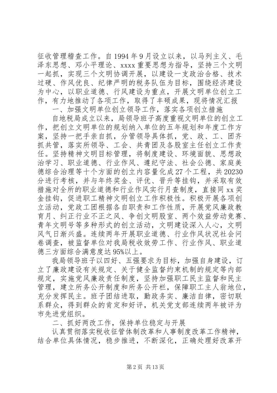 2023年税务自查报告格式.docx_第2页