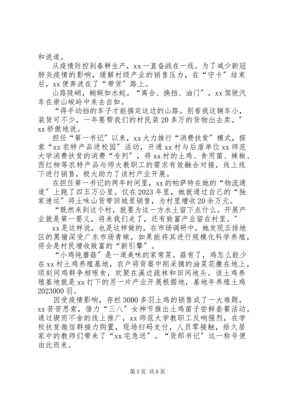 2023年脱贫攻坚个人事迹材料原创五篇.docx_第3页