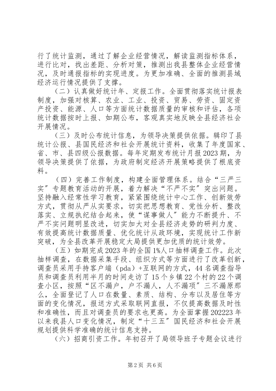 2023年统计局“十二五”工作总结及“十三五”工作谋划.docx_第2页