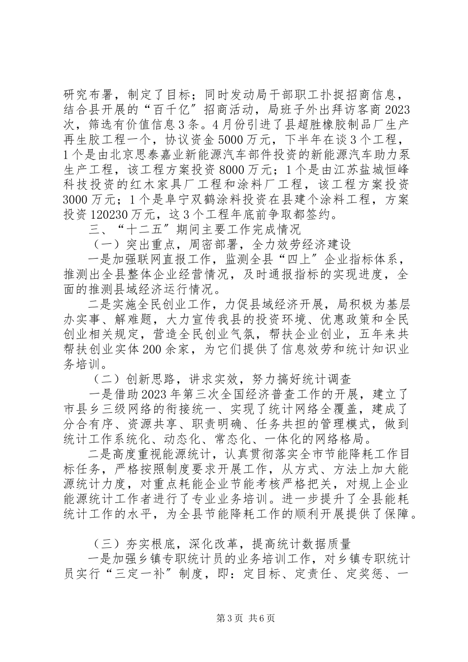 2023年统计局“十二五”工作总结及“十三五”工作谋划.docx_第3页