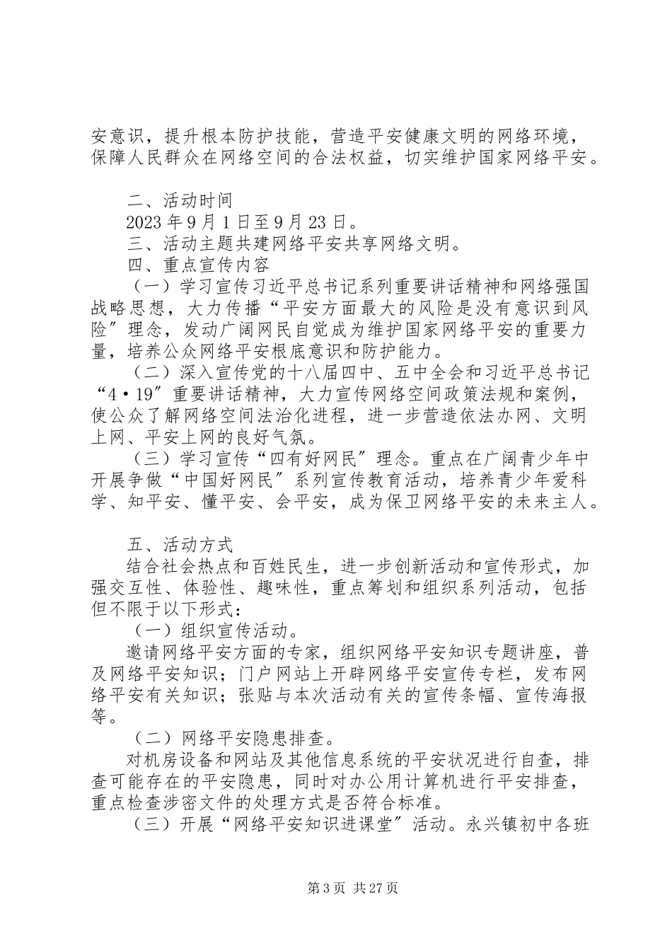2023年网络教育活动实施方案.docx_第3页