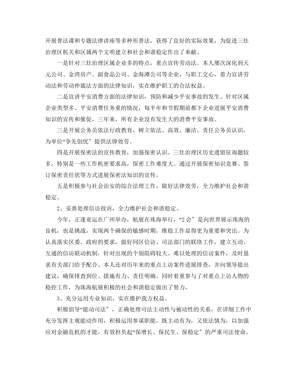 2023年精选律师个人工作总结范文.docx_第2页