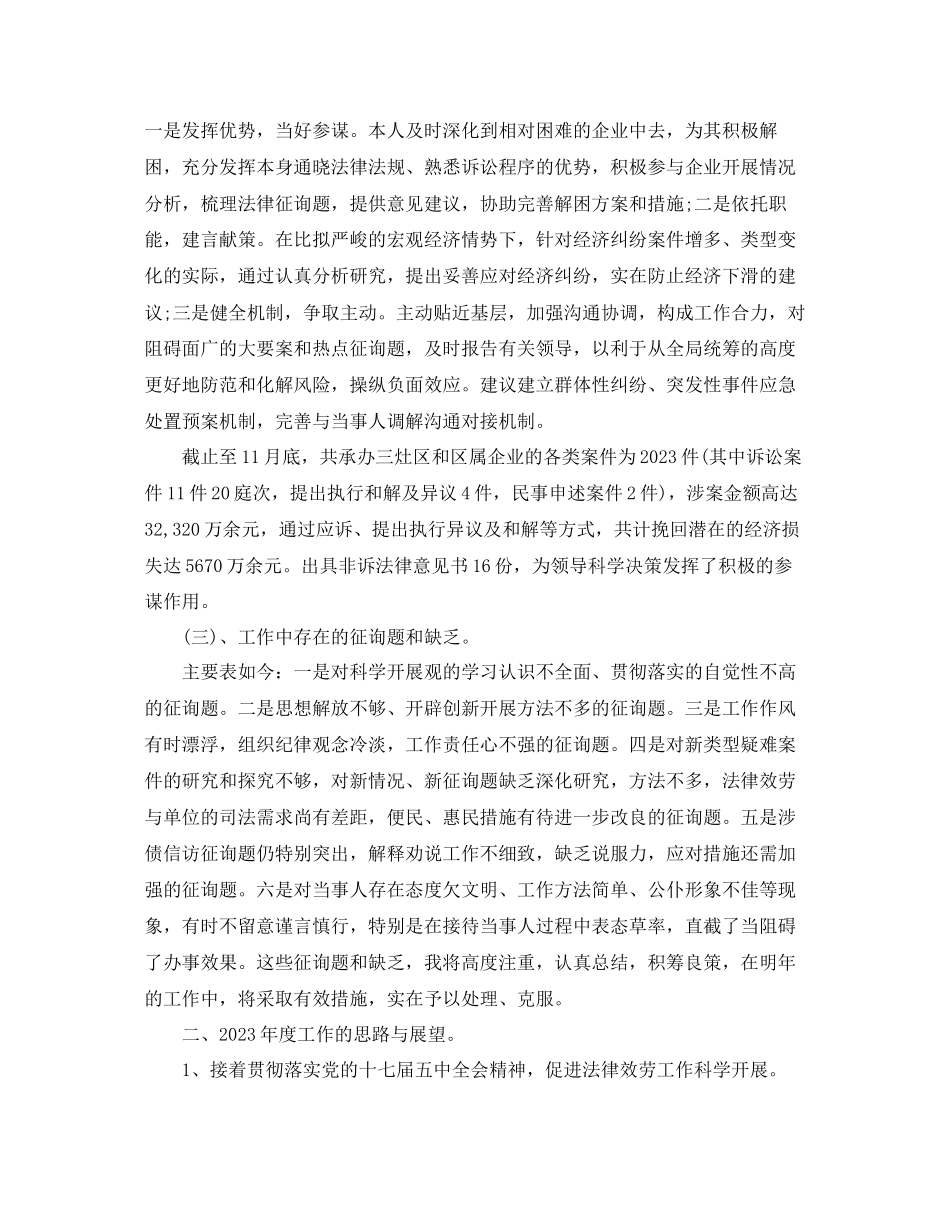 2023年精选律师个人工作总结范文.docx_第3页