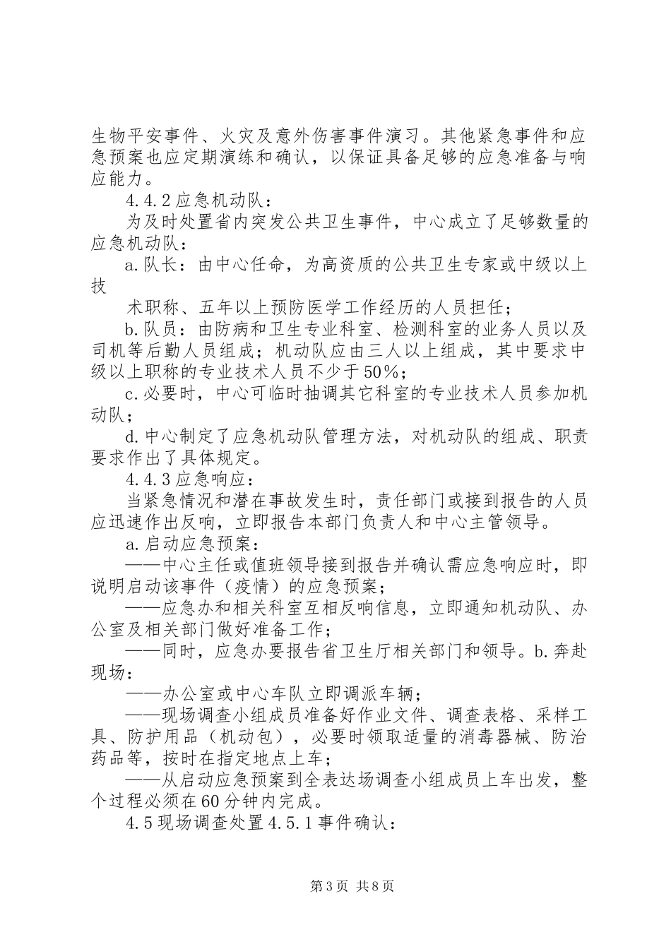 2023年突发公共卫生事件应急处理程序.docx_第3页