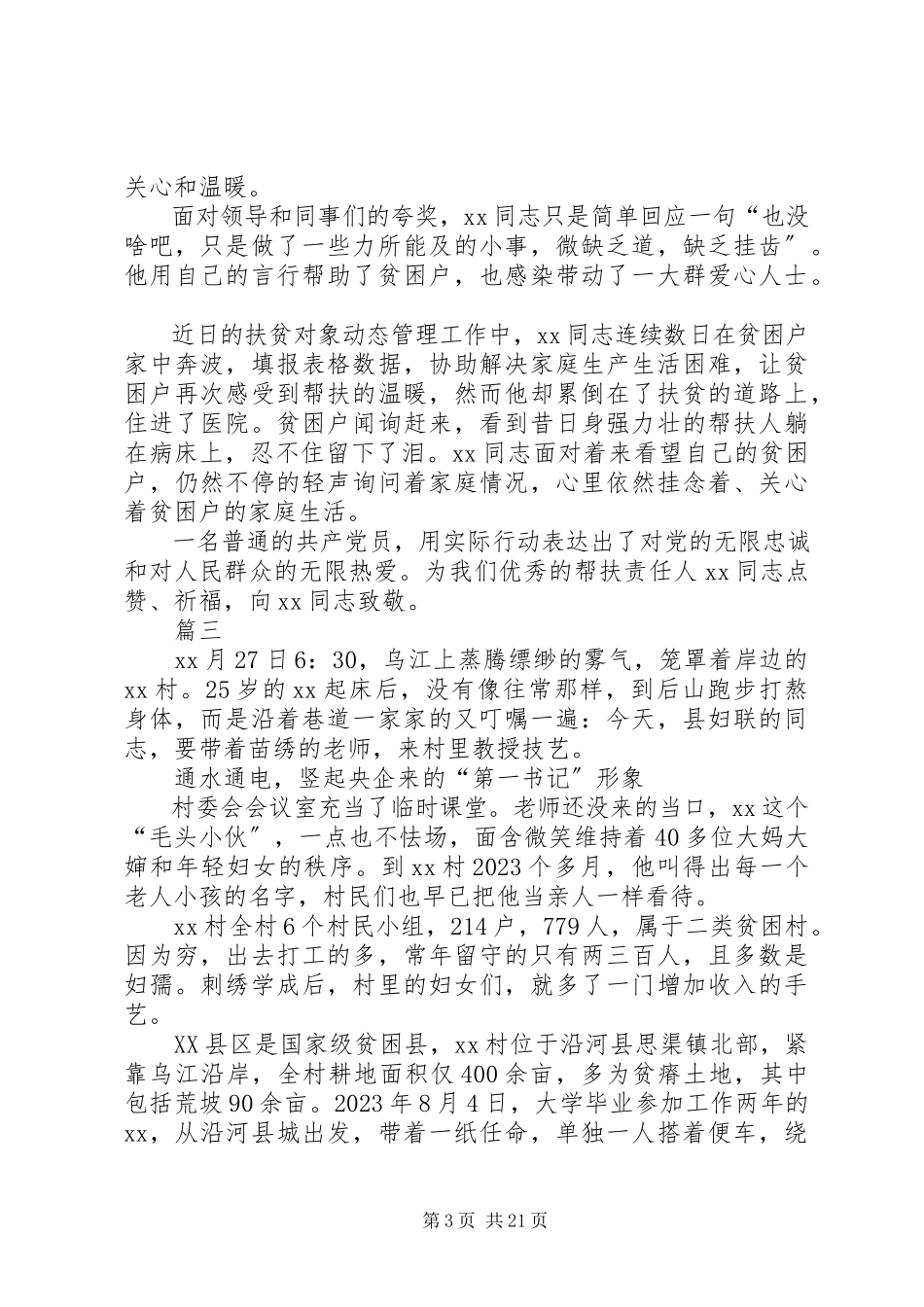 2023年脱贫攻坚第一书记事迹材料八篇.docx_第3页