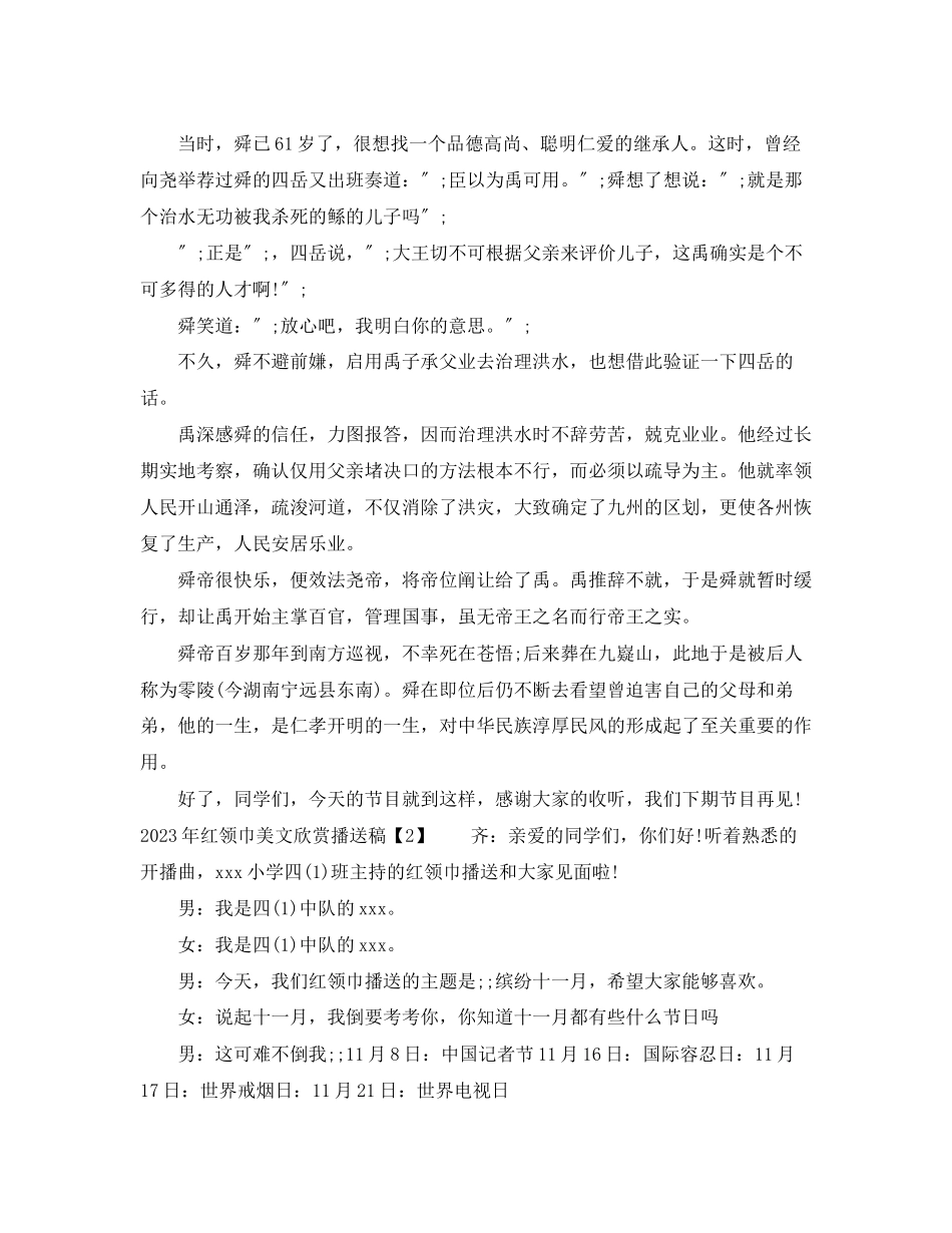 2023年红领巾美文欣赏广播稿.docx_第2页