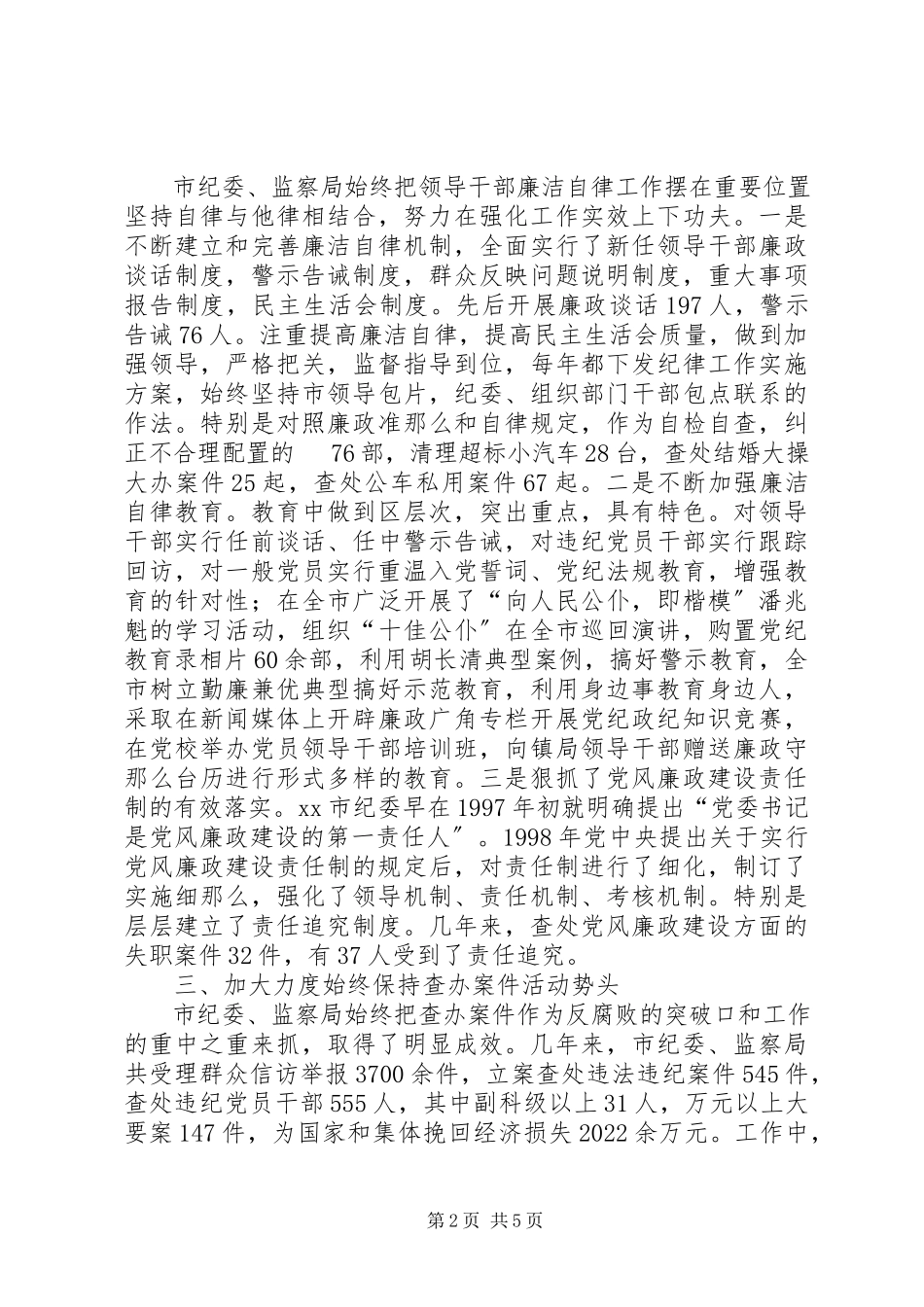 2023年纪委工作经验材料.docx_第2页