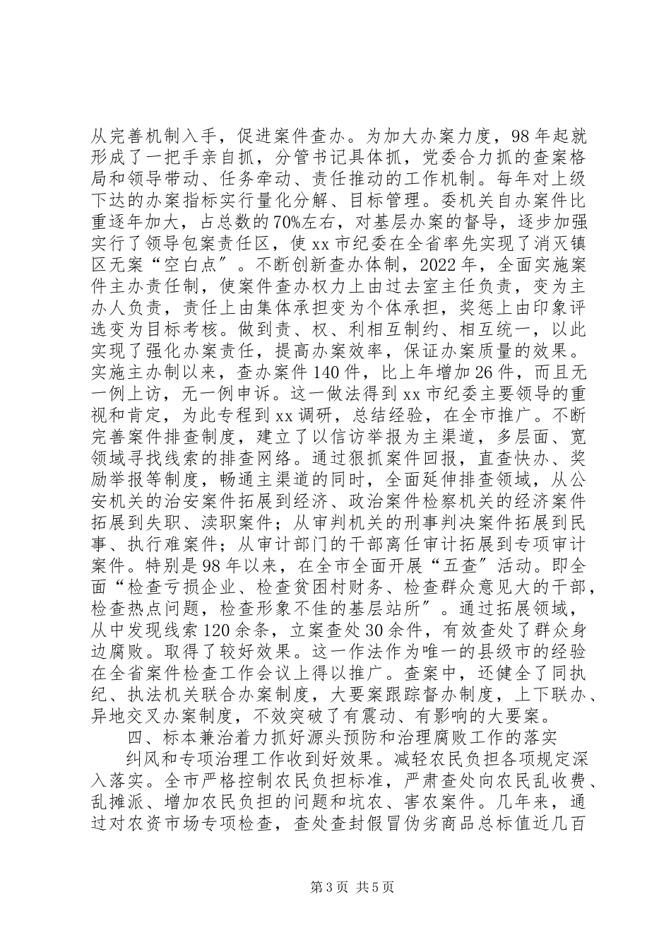 2023年纪委工作经验材料.docx_第3页