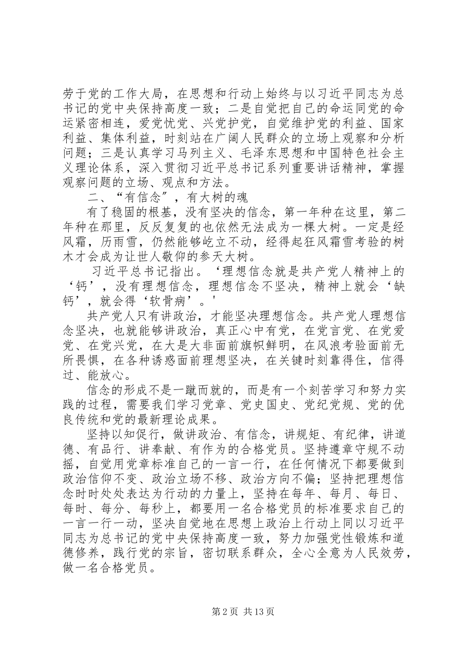 2023年讲政治、有信念”做合格党员.docx_第2页