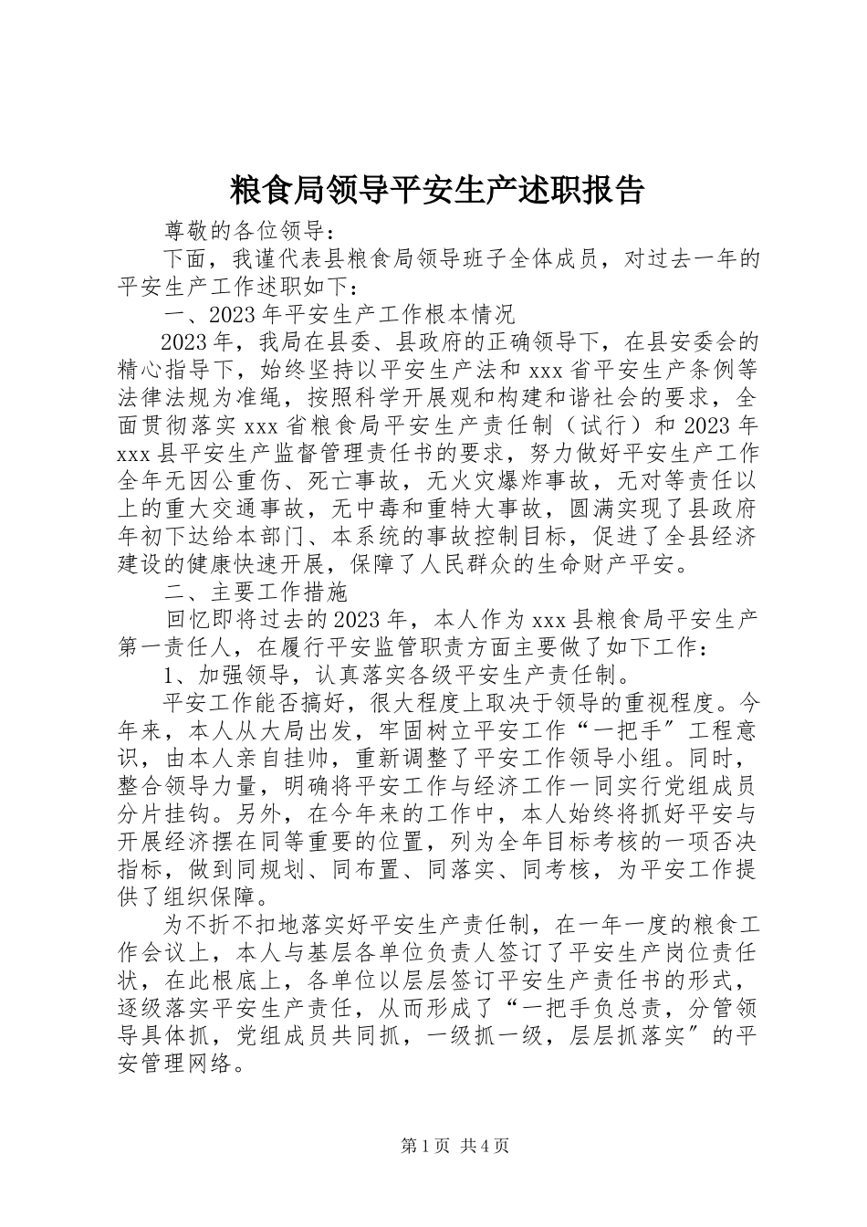 2023年粮食局领导安全生产述职报告.docx_第1页