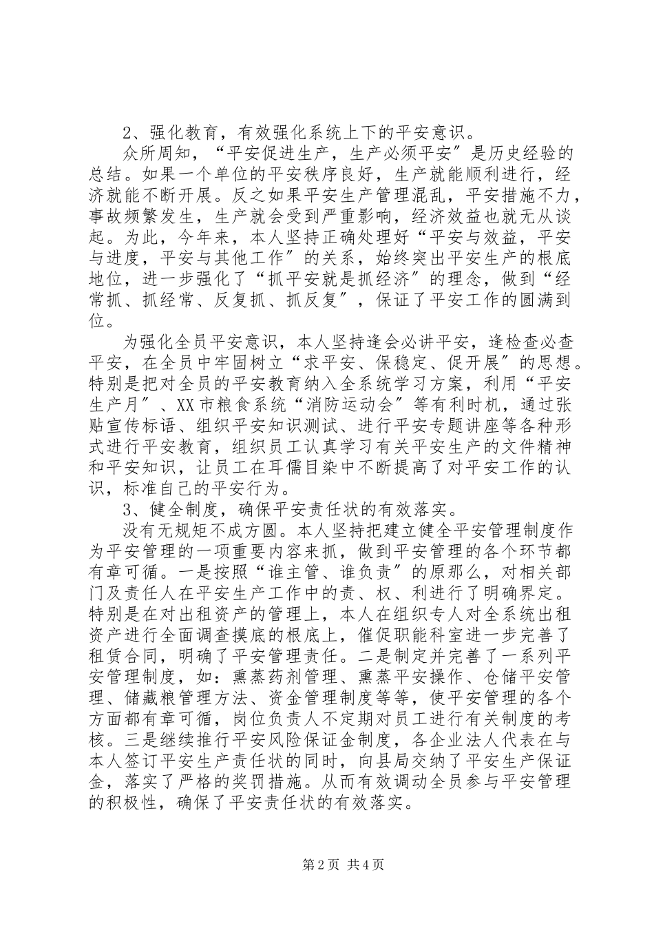 2023年粮食局领导安全生产述职报告.docx_第2页