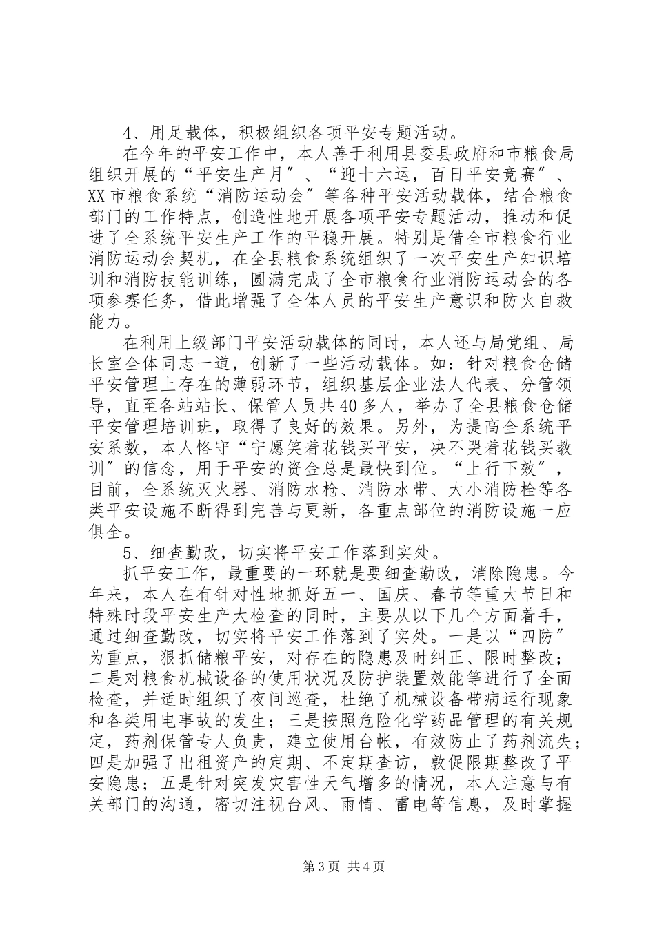 2023年粮食局领导安全生产述职报告.docx_第3页