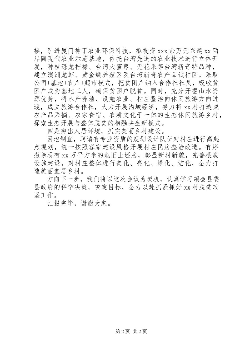 2023年脱贫攻坚主题领导演讲.docx_第2页