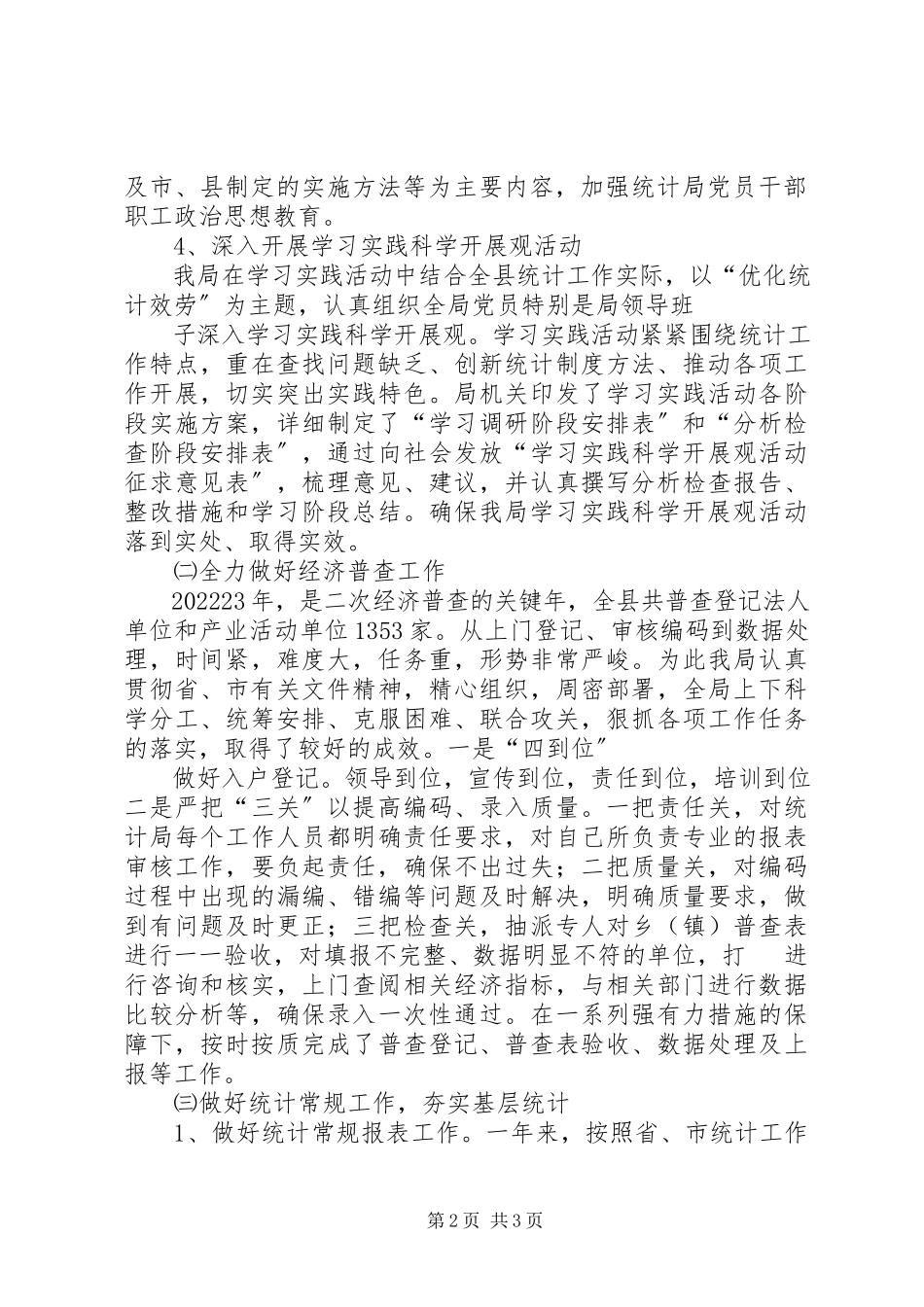 2023年统计局度工作总结及工作计划.docx_第2页