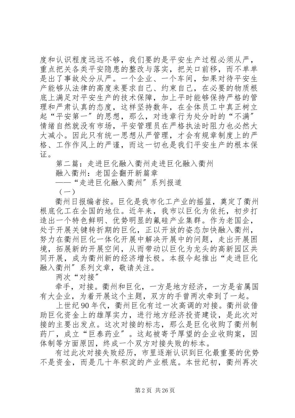 2023年衢州巨化参观心得.docx_第2页