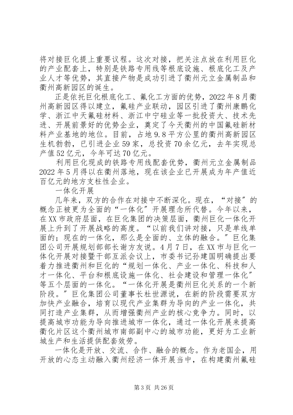 2023年衢州巨化参观心得.docx_第3页