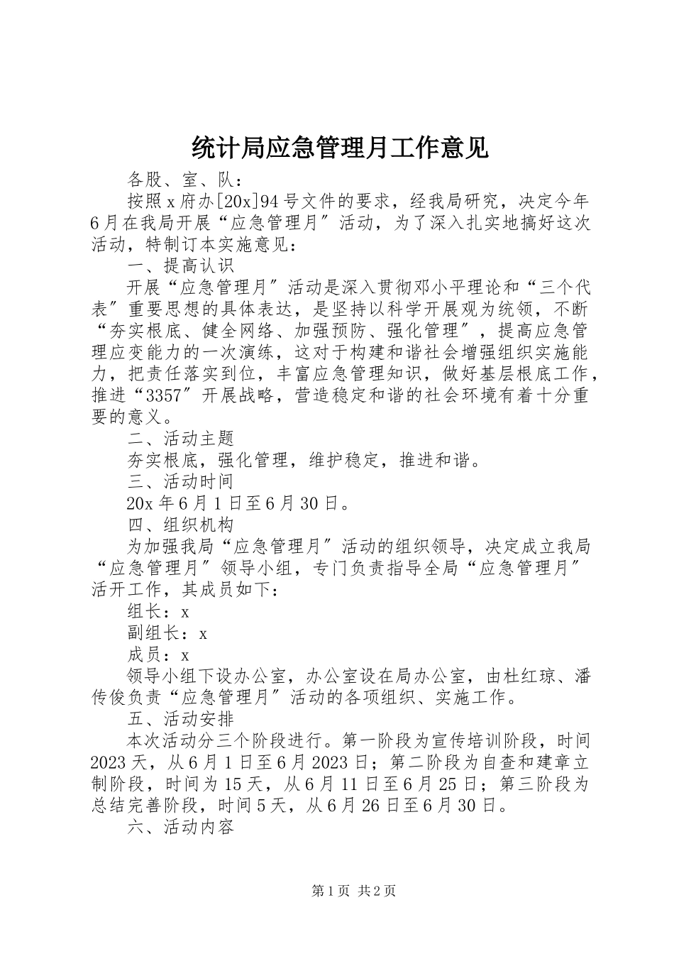 2023年统计局应急管理月工作意见.docx_第1页