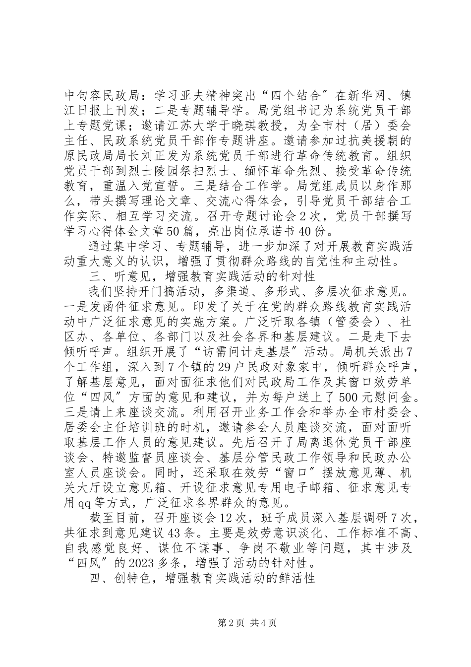 2023年群众路线教育实践活动专项述职报告.docx_第2页